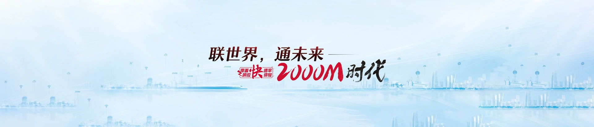 越西县联通宽带